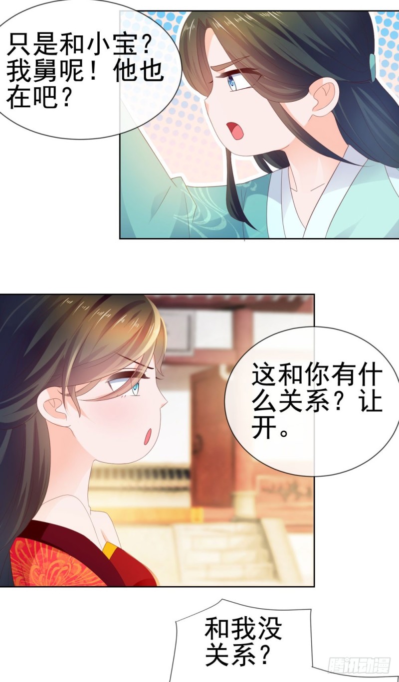 第33话 我目中无人，但有你5