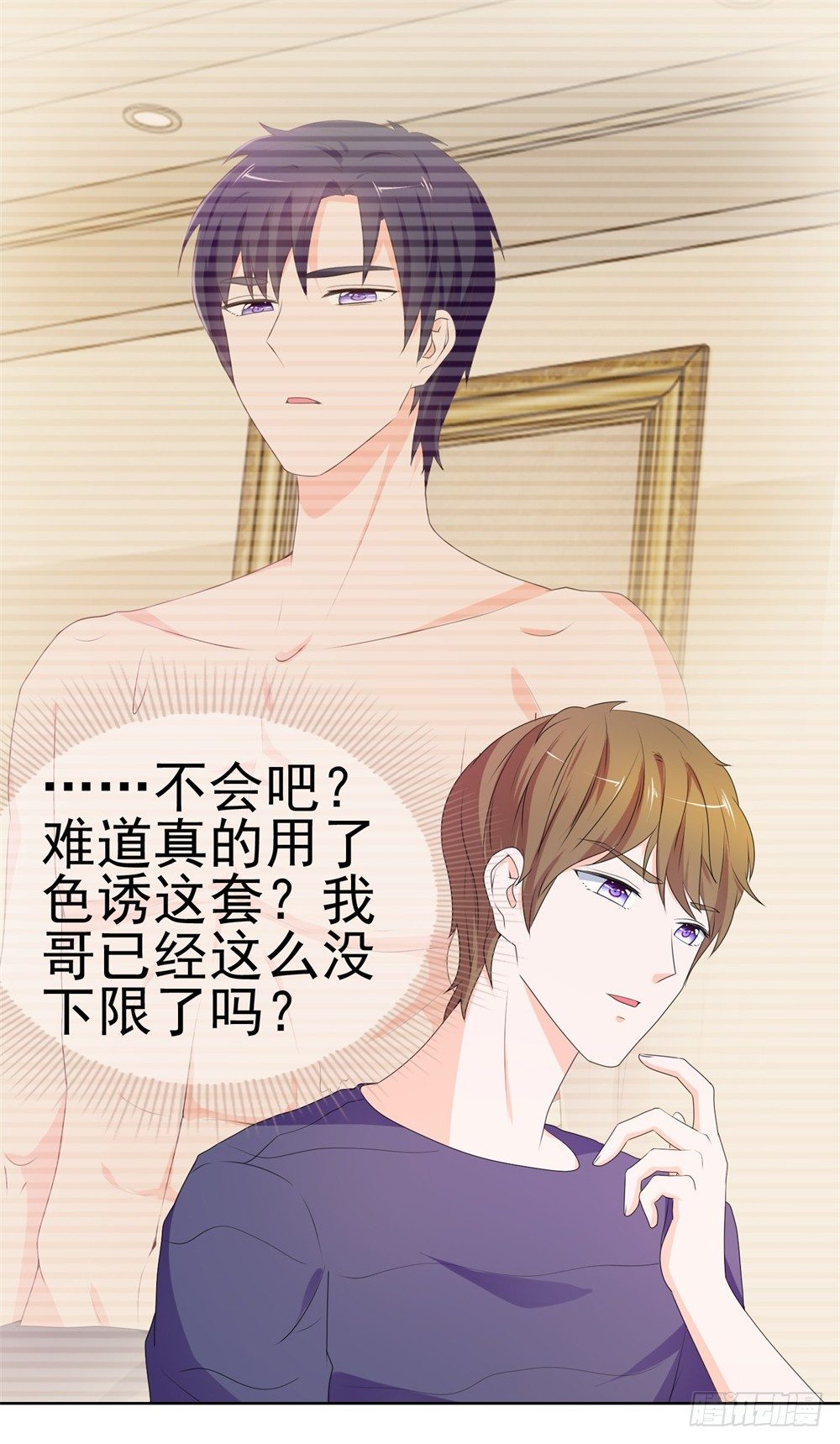 第11话 我哥已经这么没下限了吗16