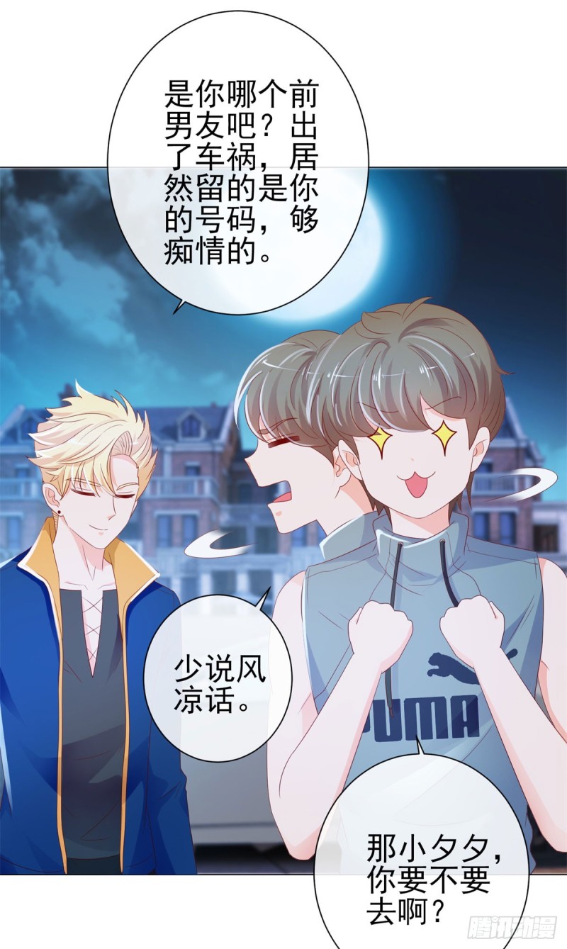 第90话 宁夕你男朋友出车祸了21