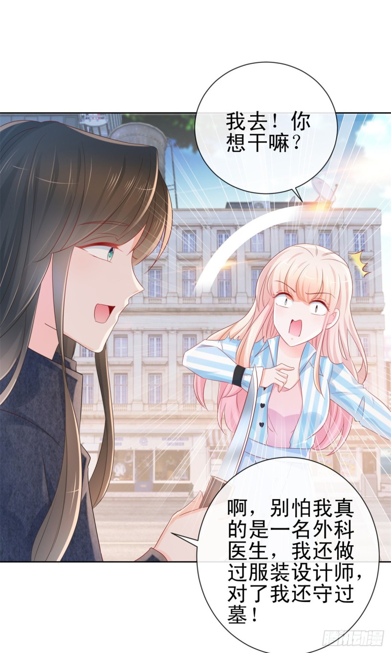 第280话 我和你师兄相亲相爱15