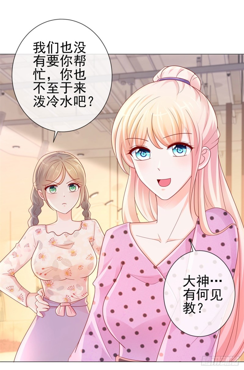 第243话 名媛攻势9
