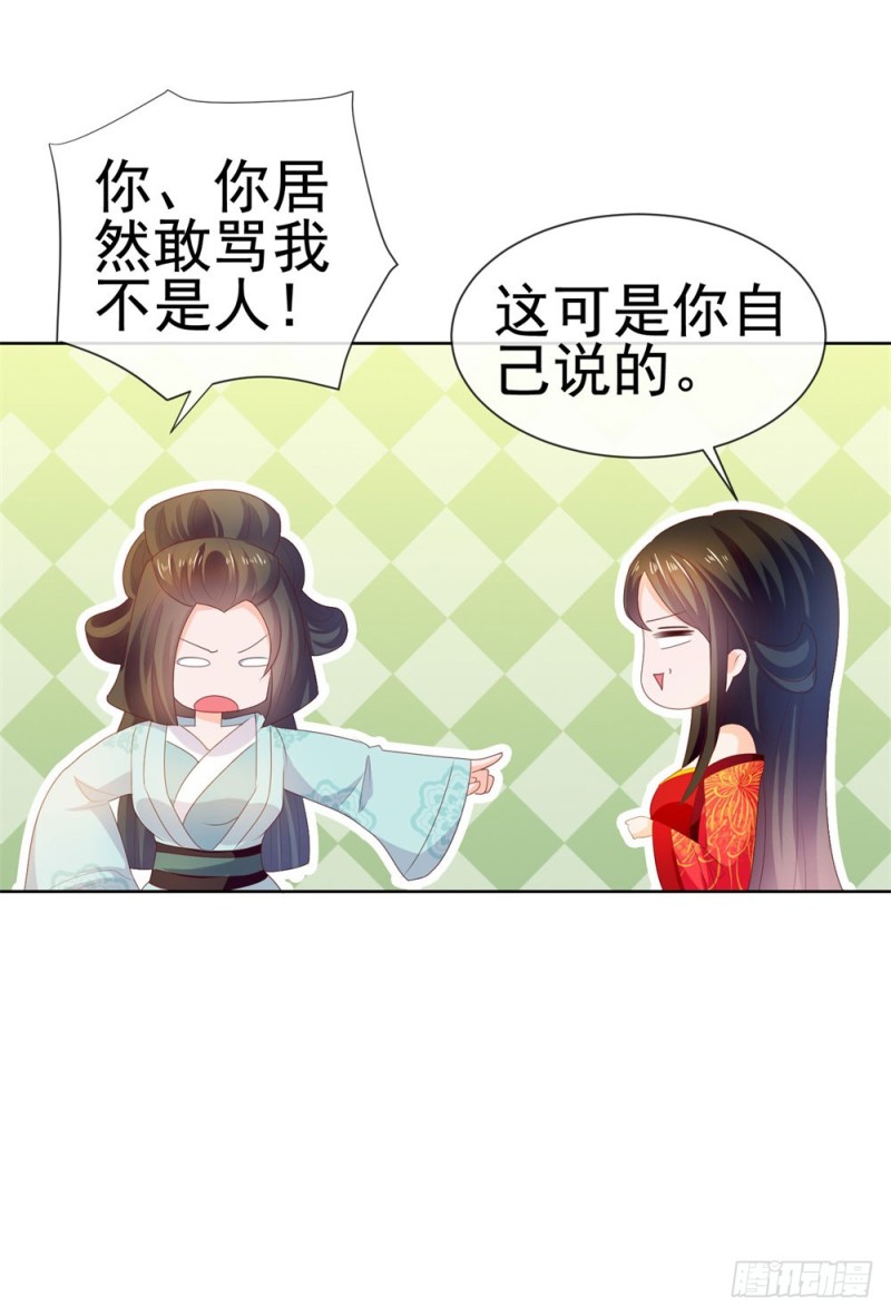 第33话 我目中无人，但有你22