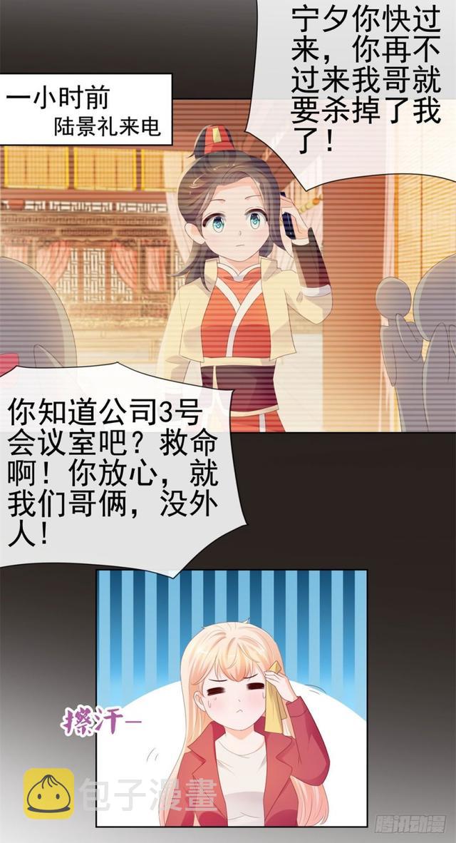 第32话 魅力无敌是我的错？20
