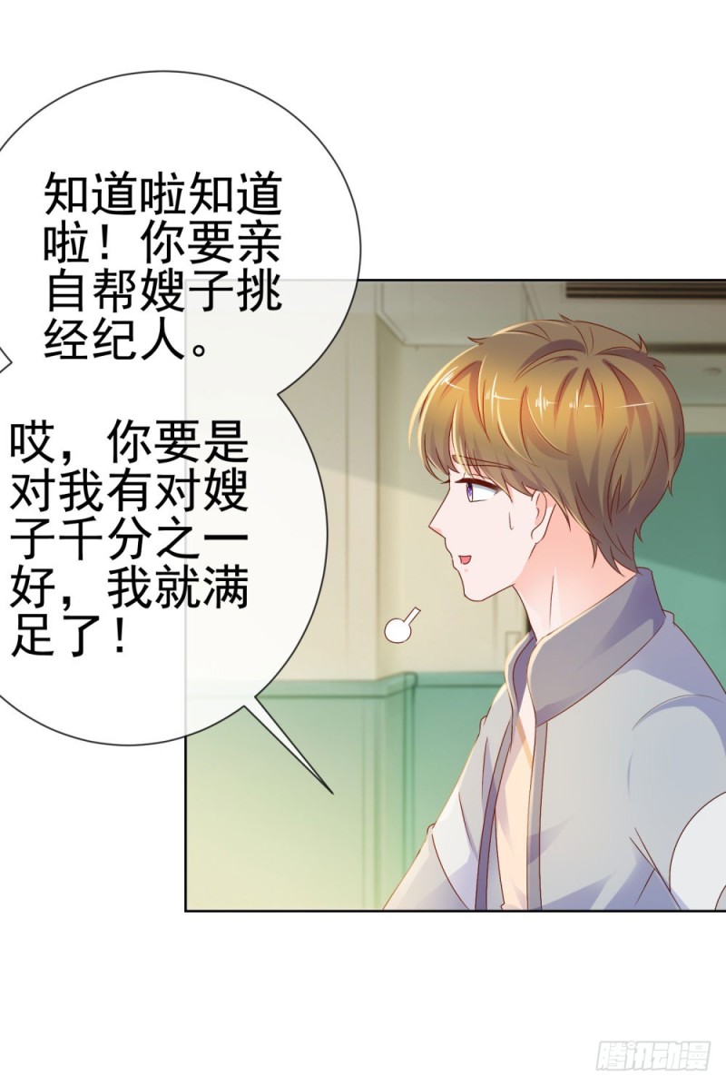 第71话 嫂子终于要进盛世了啦32