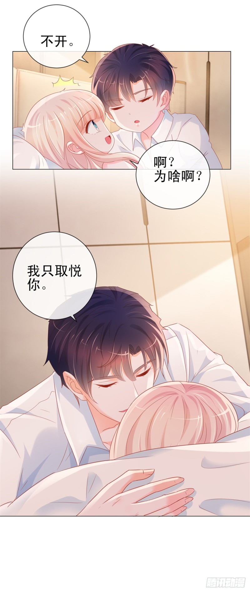 第298话 我只取悦你8