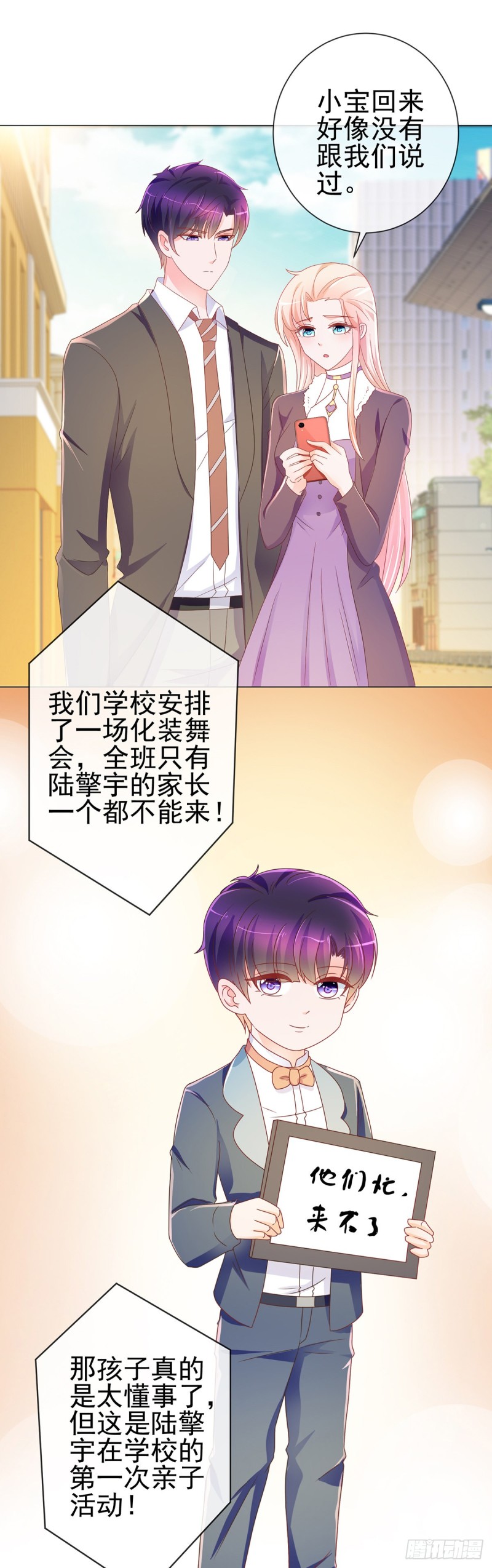 第198话 化装舞会是我的主场1