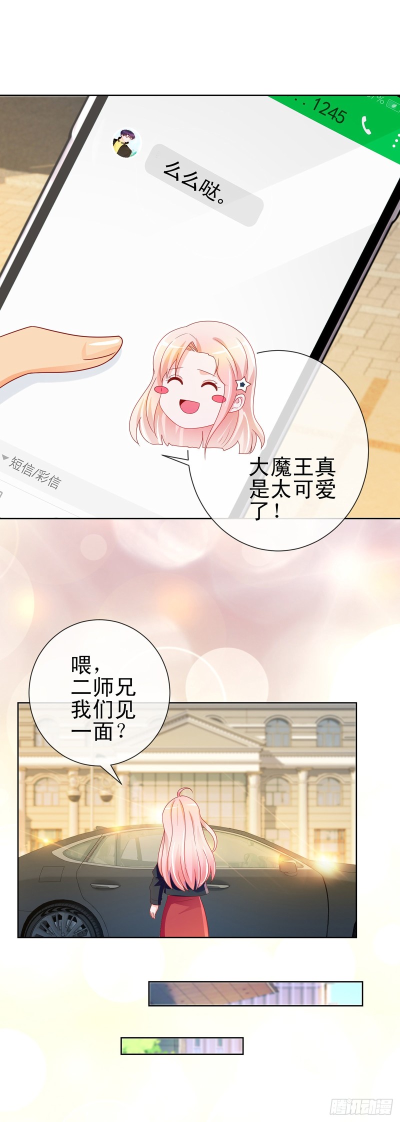 第203话 boss大人么么哒7