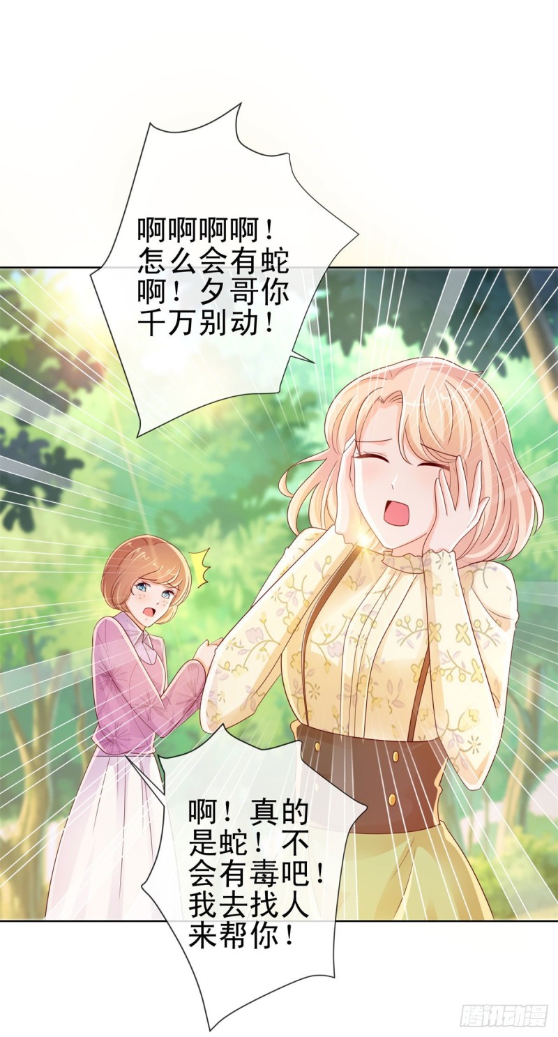 第247话 你该不是爱上我了吧13