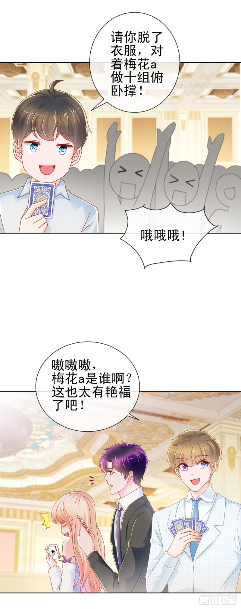 第220话 梅花A的艳福11