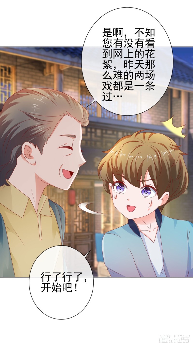 第110话 吻戏现场的修罗场23
