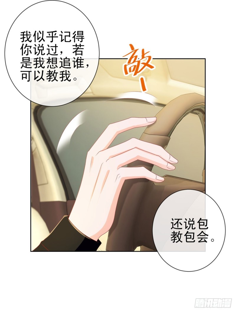 第101话 宁夕教我追喜欢的人14