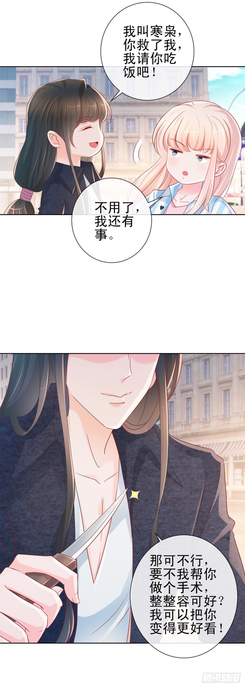 第280话 我和你师兄相亲相爱14