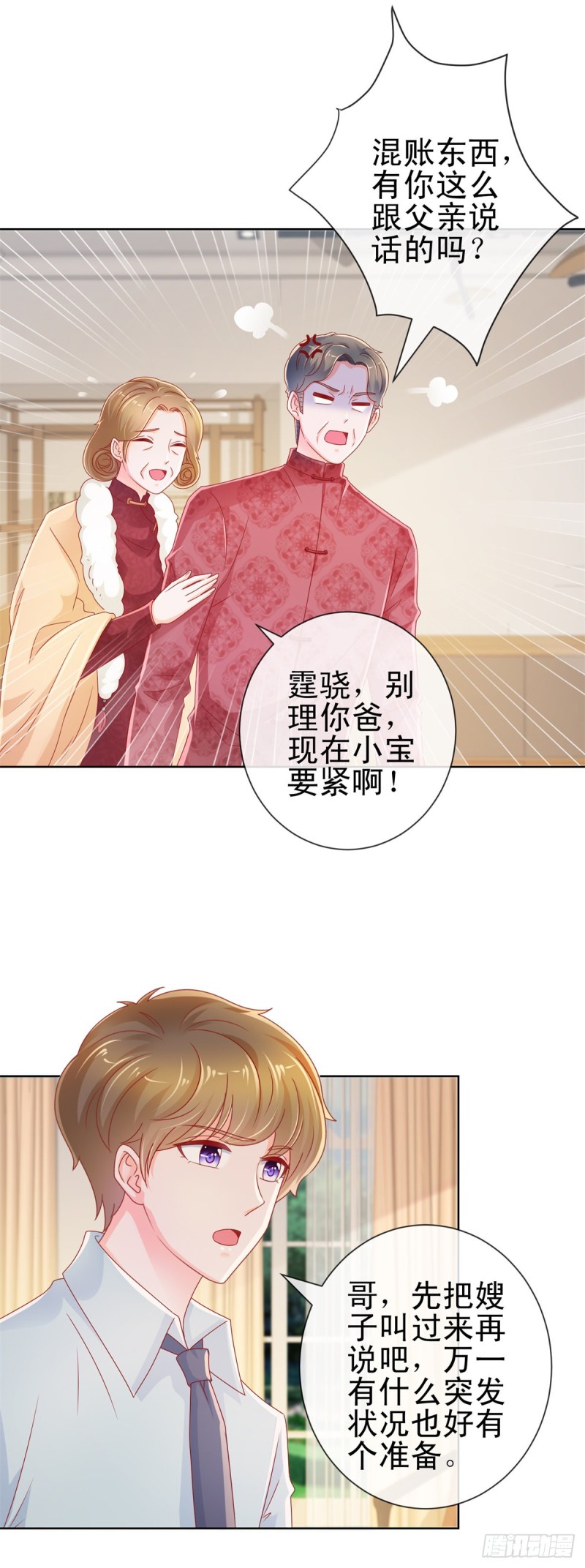 第223话 护妻狂魔上线19