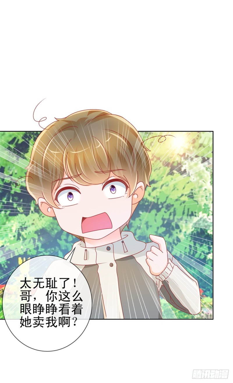 第212话 踢他蛋蛋再亲他12