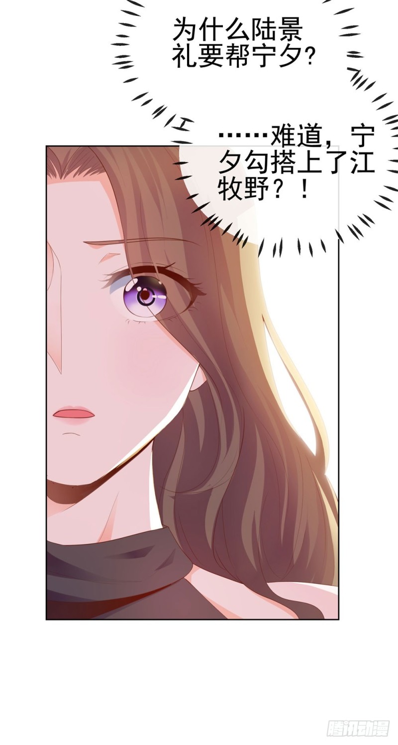 第53话 宁夕勾搭上了江牧野？33
