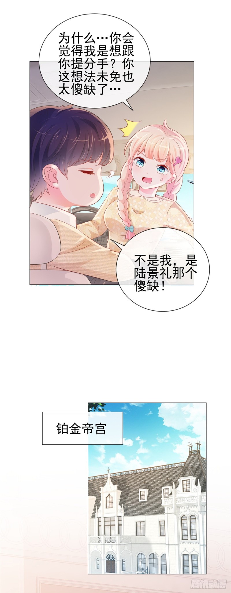 第314话 你要和我分手吗10