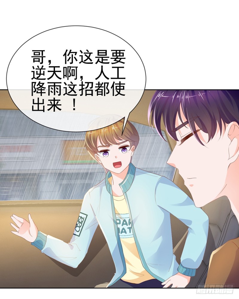 第52话 吻戏和下雨更配24