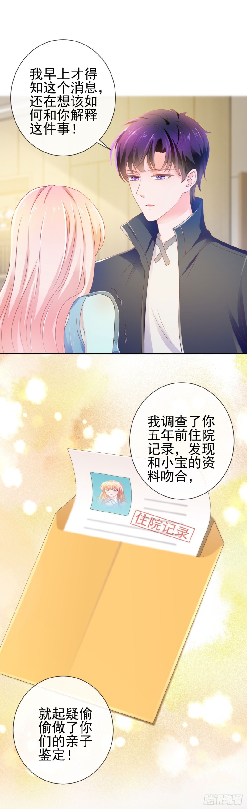 第142话 小宝是宁夕的孩子3