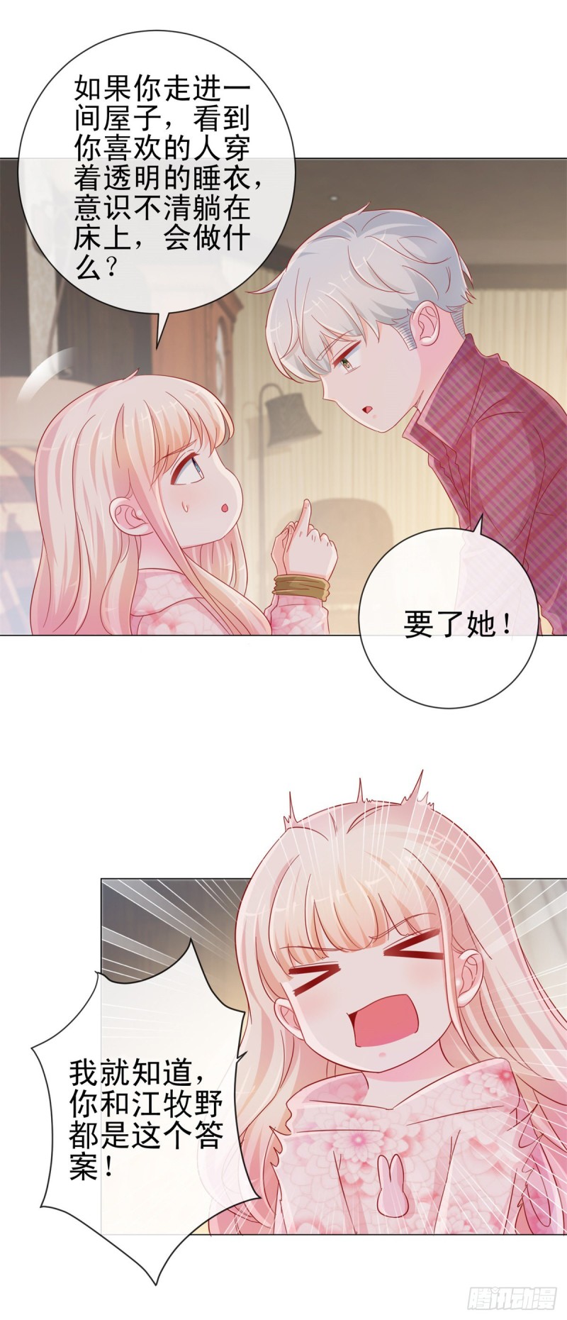第268话 得到我人得不到我心7