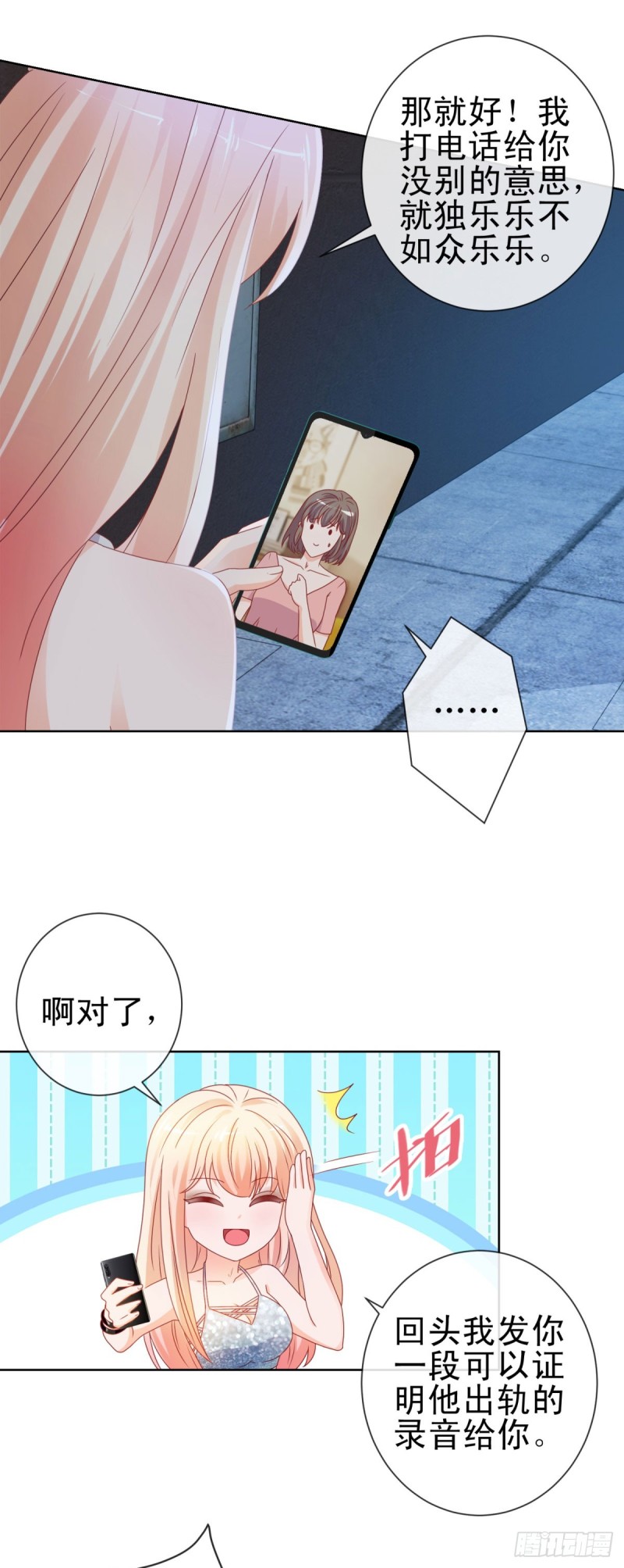 第98话 哥，你快绿了23