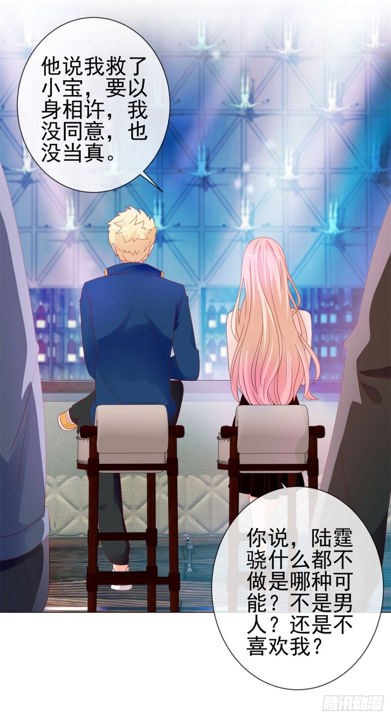 第89话 我喜欢他7