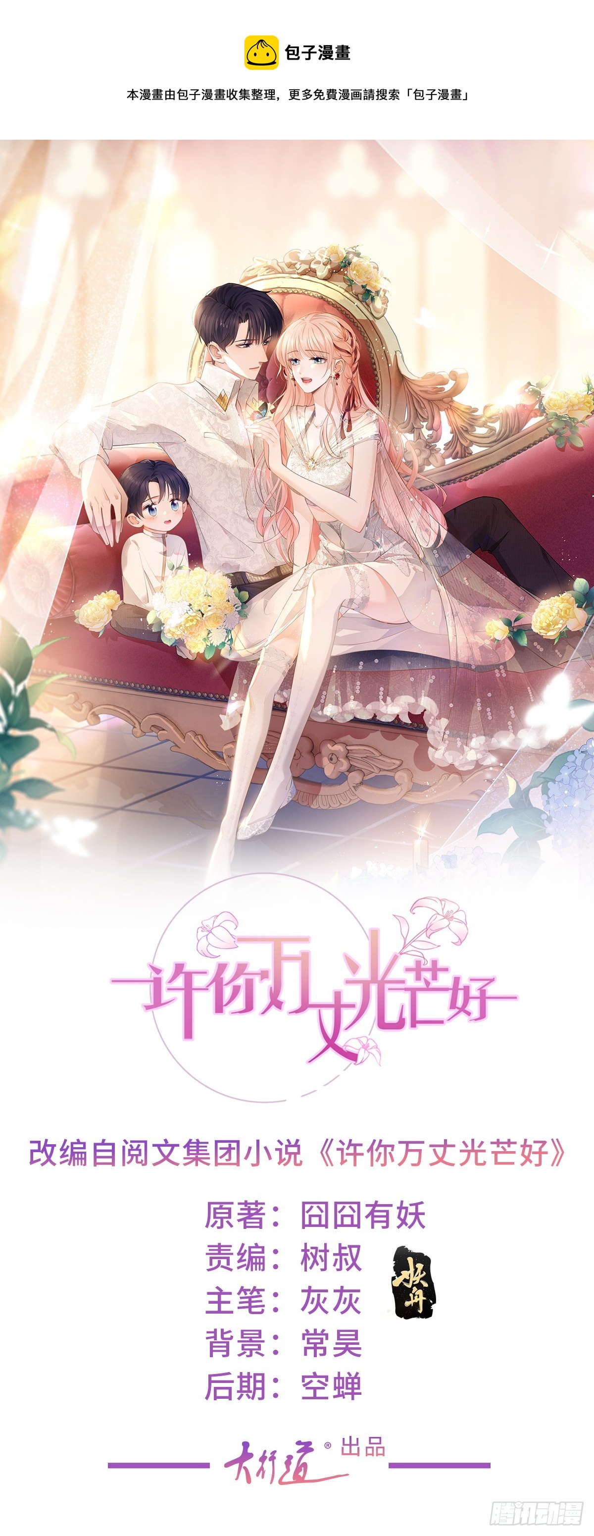 第365话 当家主母0