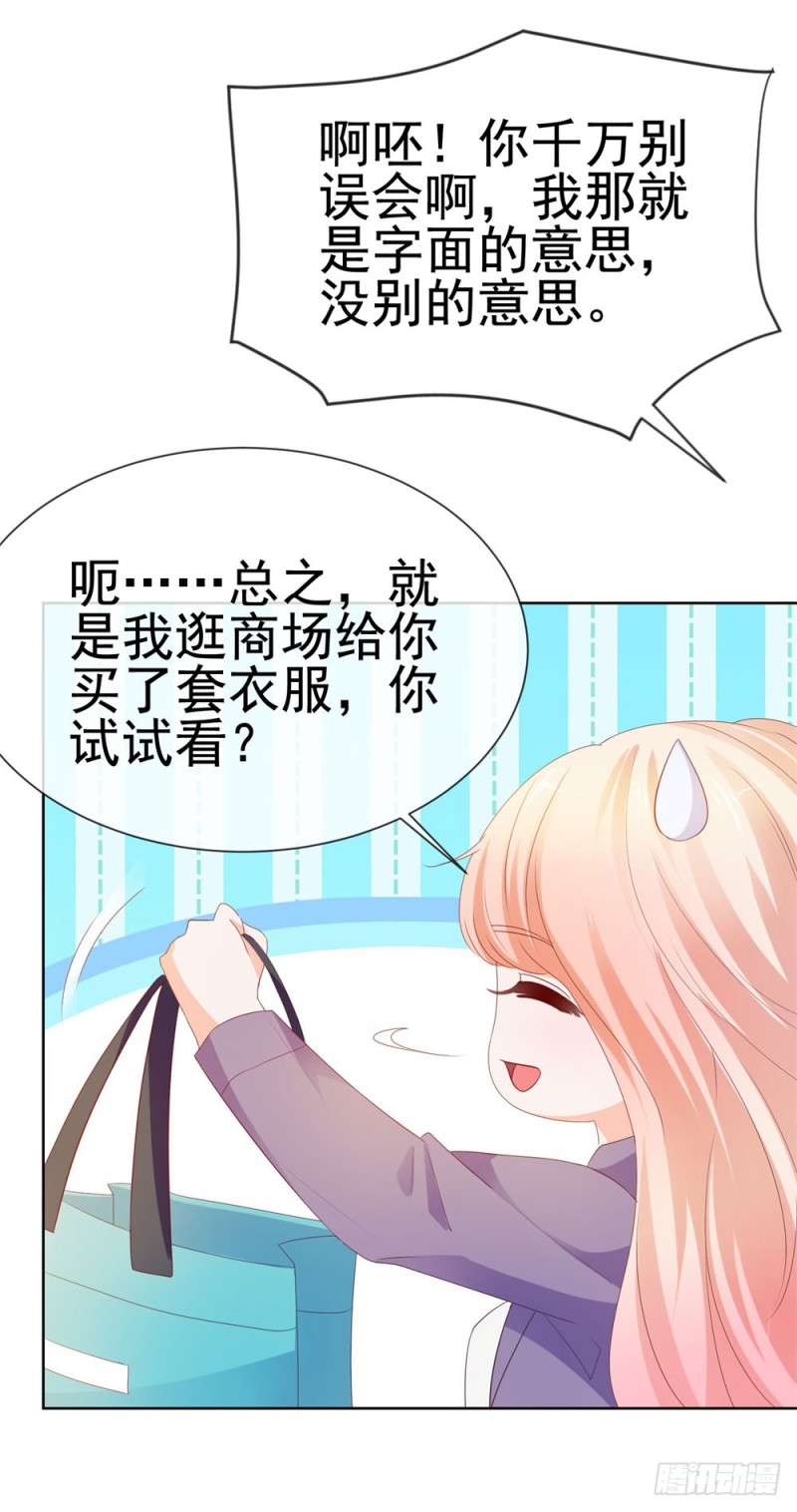 第47话 别穿衣服！31