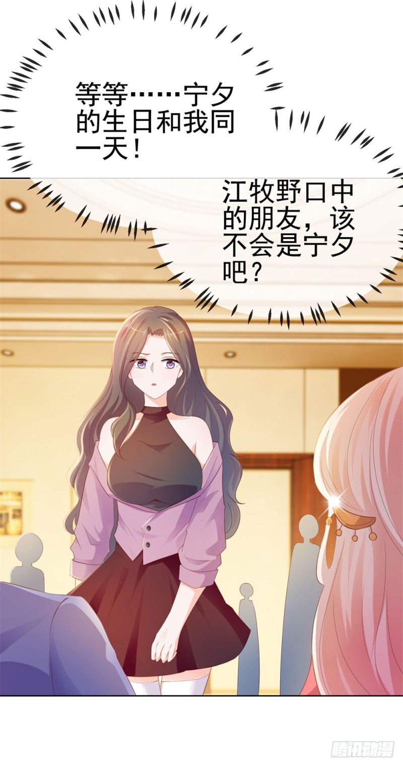 第53话 宁夕勾搭上了江牧野？30