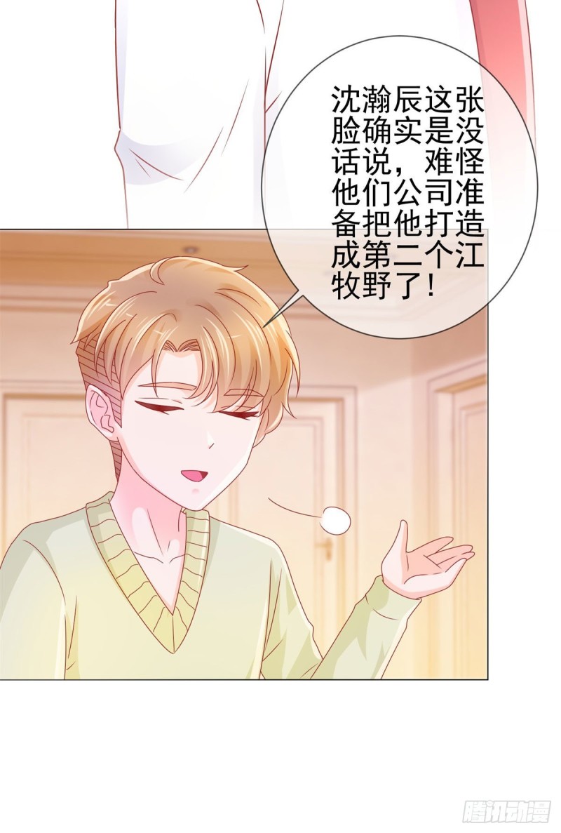 第237话 撩妹技能开启9