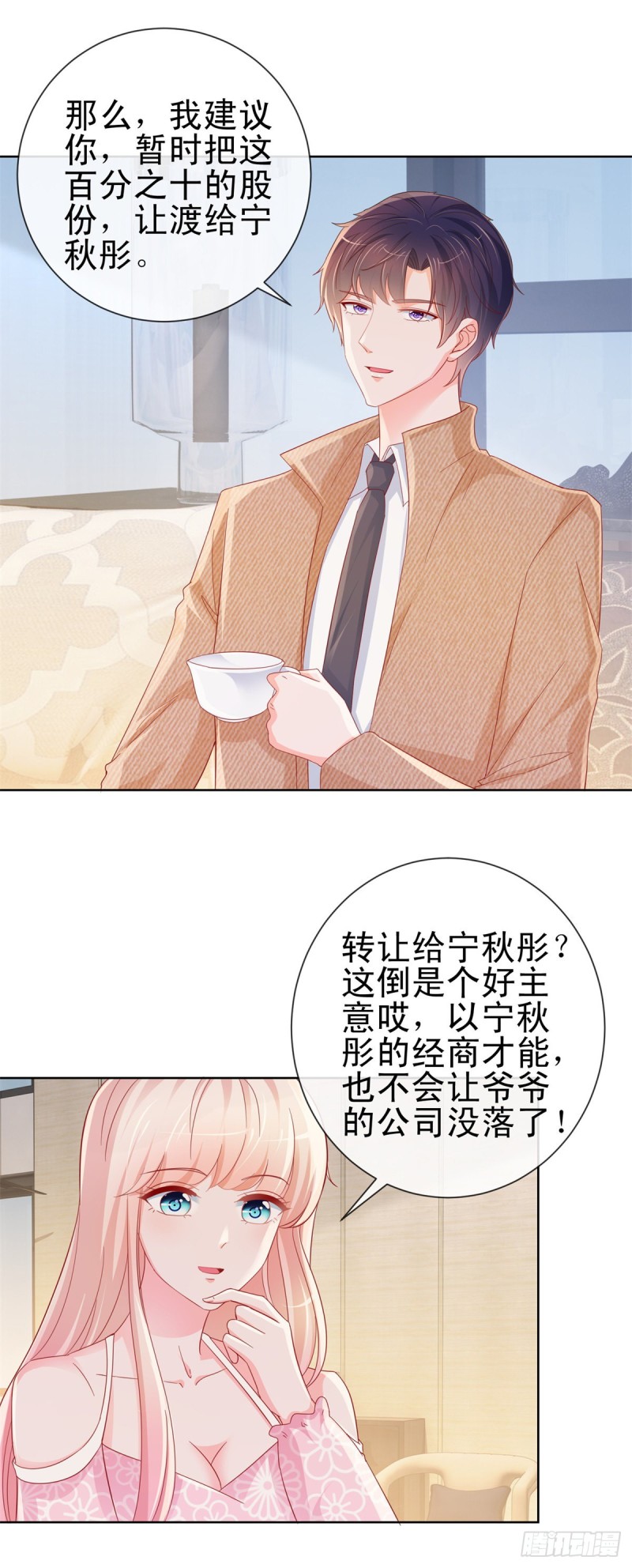 第282话 你想争宁家的财产17