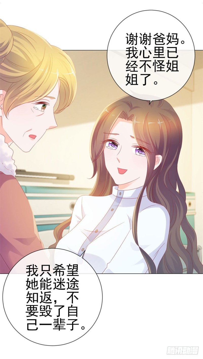 第79话 挑了个人嫁了8