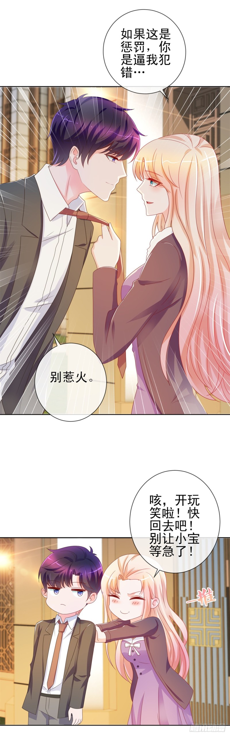 第202话 这是给你的惩罚7