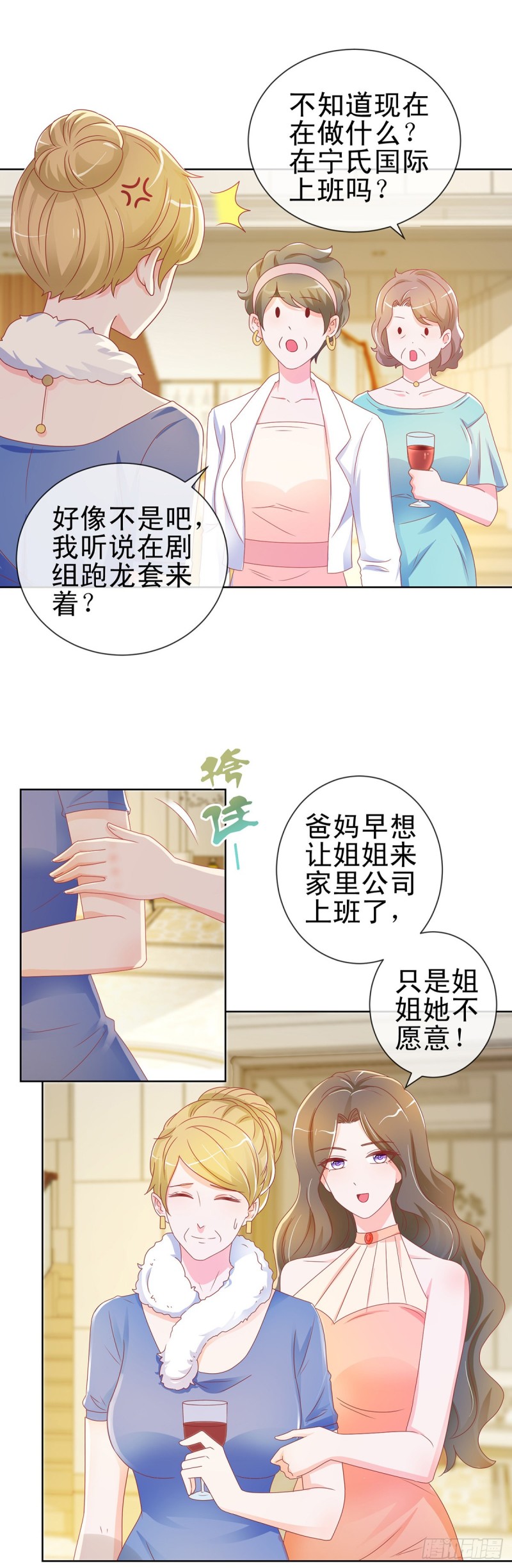 第168话 真假千金15