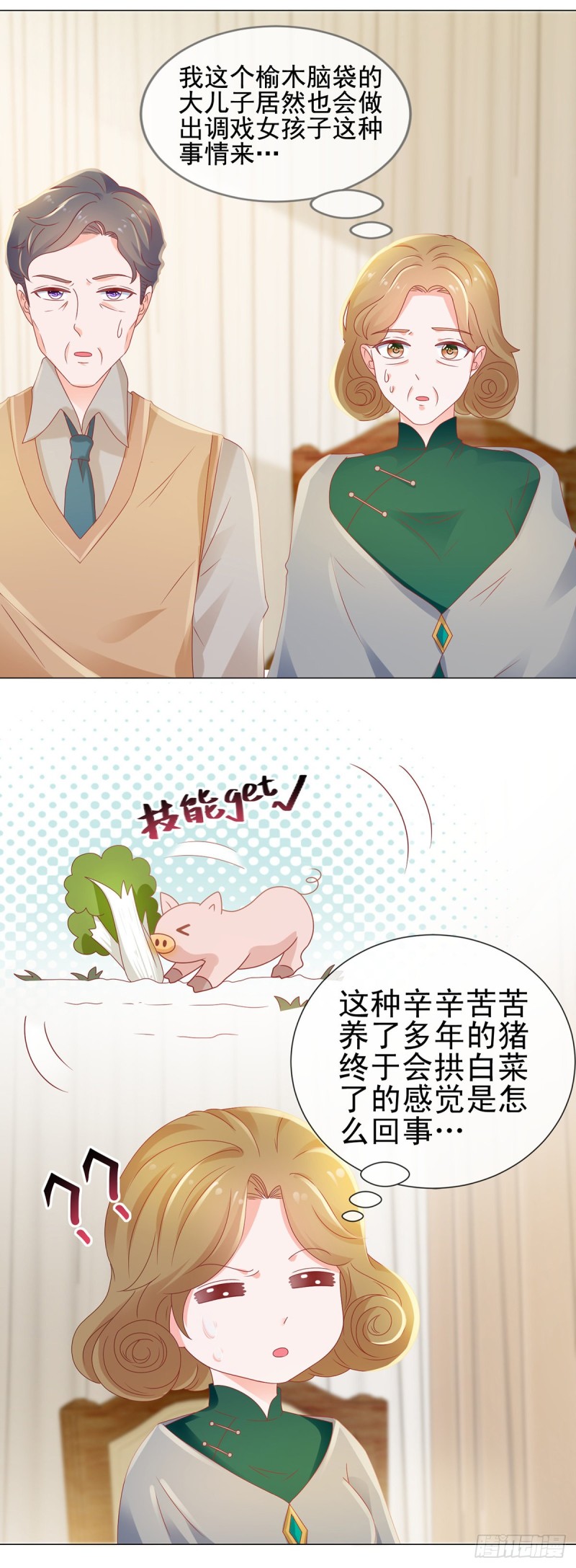 第120话 猪终于会拱白菜了22