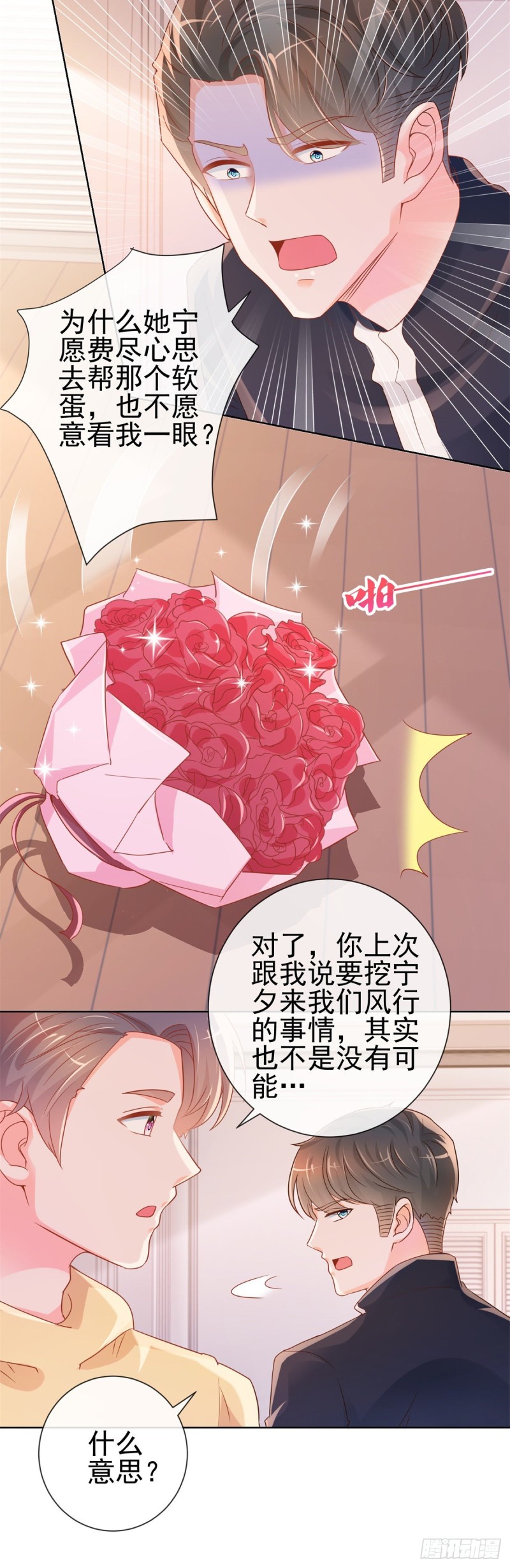第299话 吃软饭的感觉很不错20