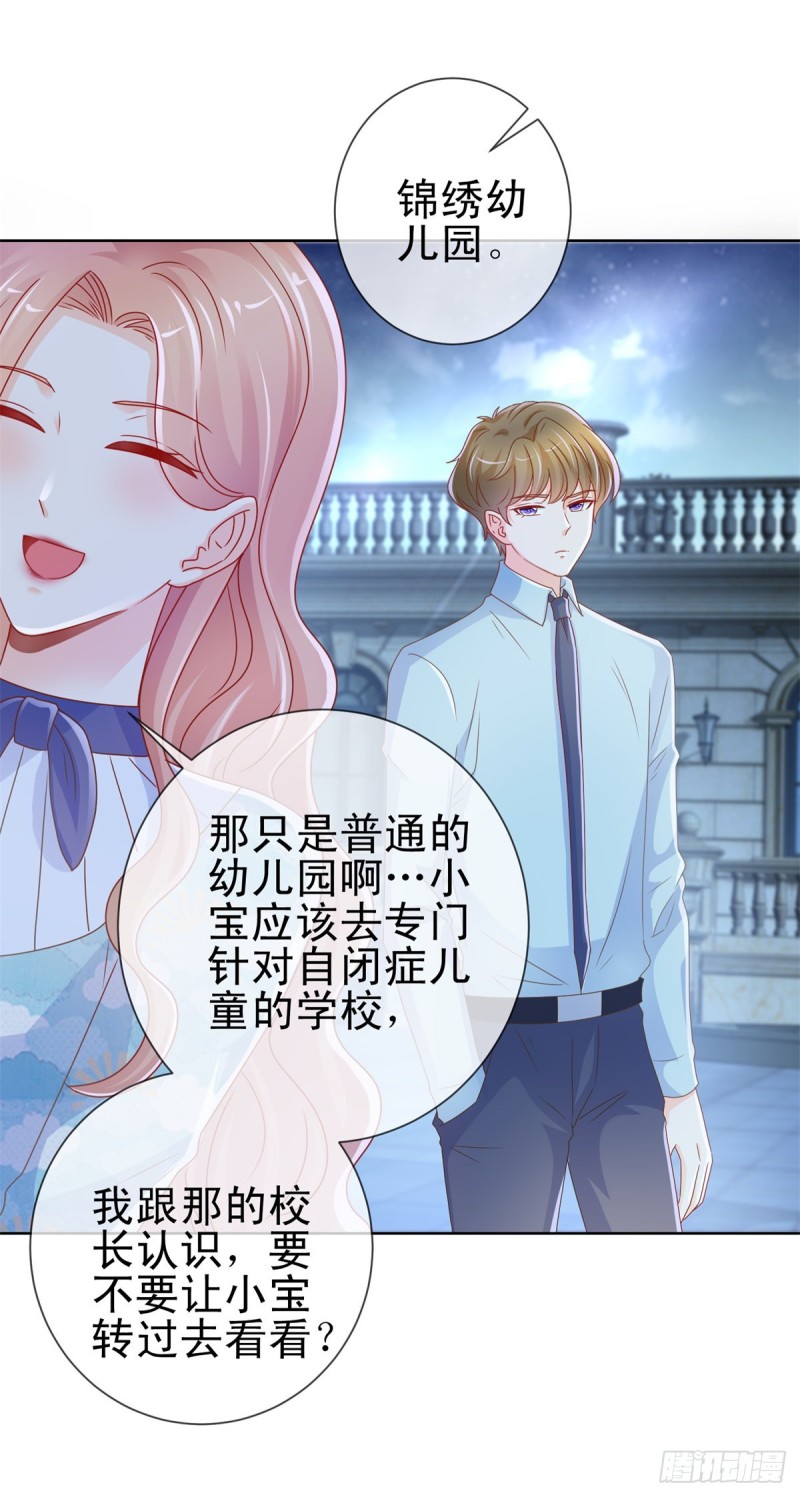 第222话 小少爷不见了20