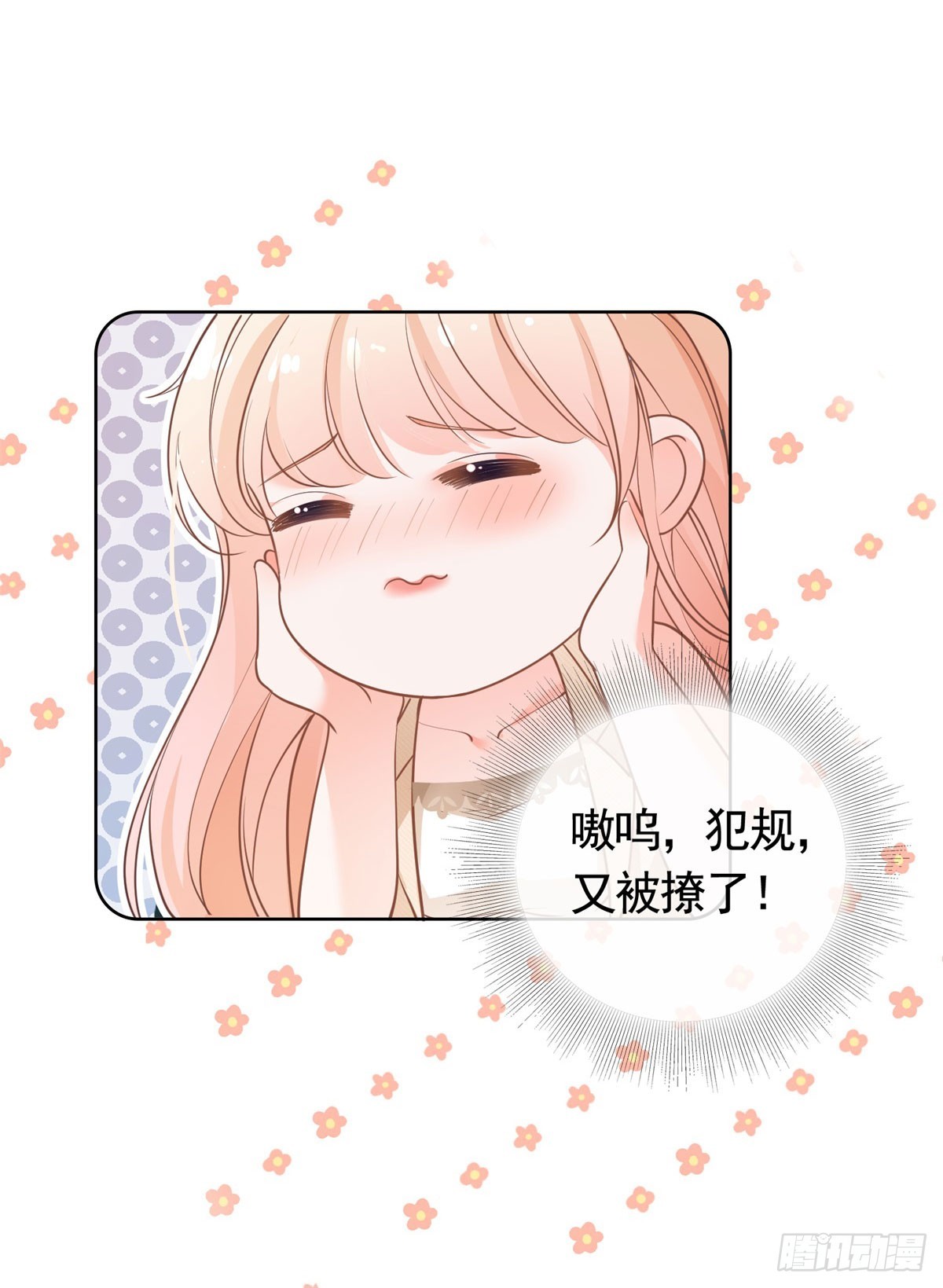 第366话 又被撩了！22