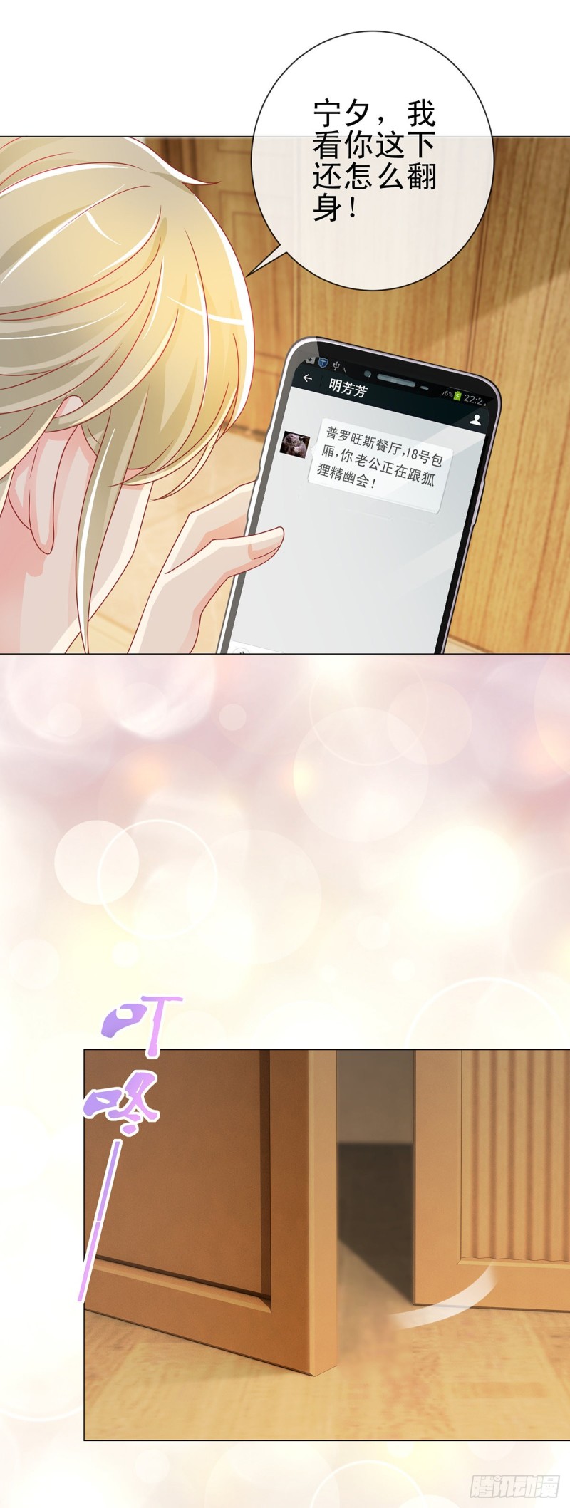 第196话 和狐狸精幽会8