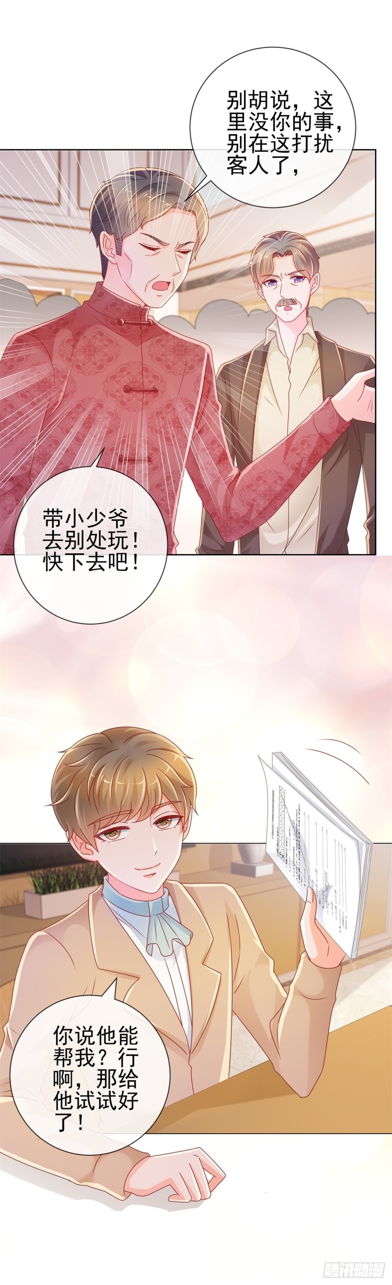 第225话 是我配不上她22