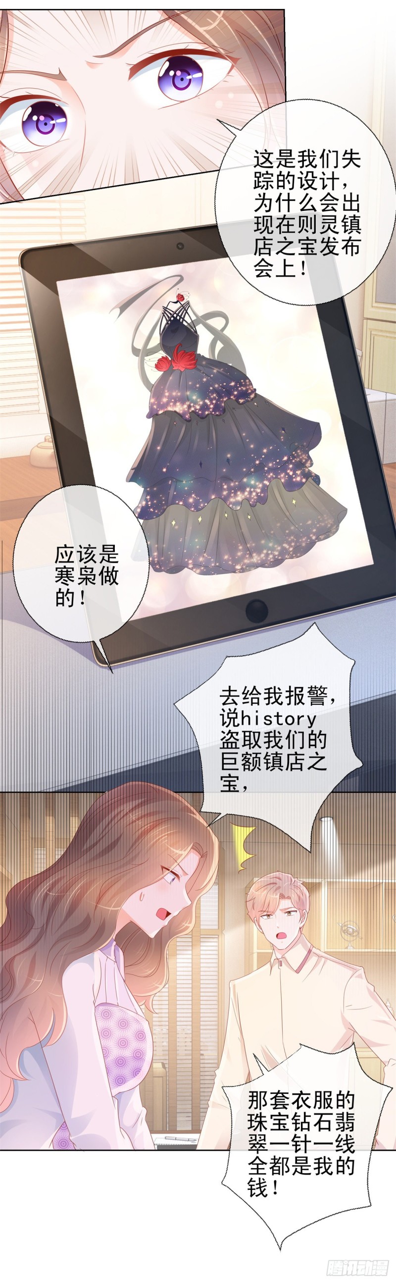第296话 真爱粉慈善晚会献宝4