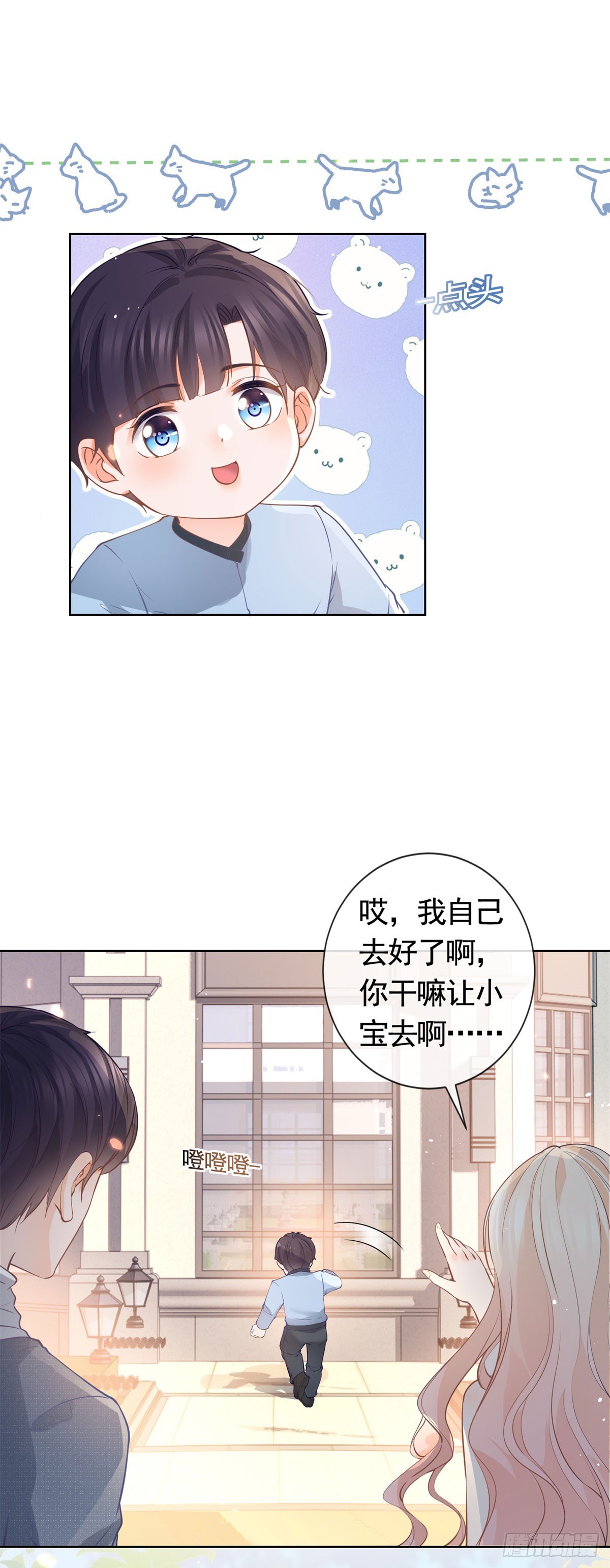 第366话 又被撩了！20