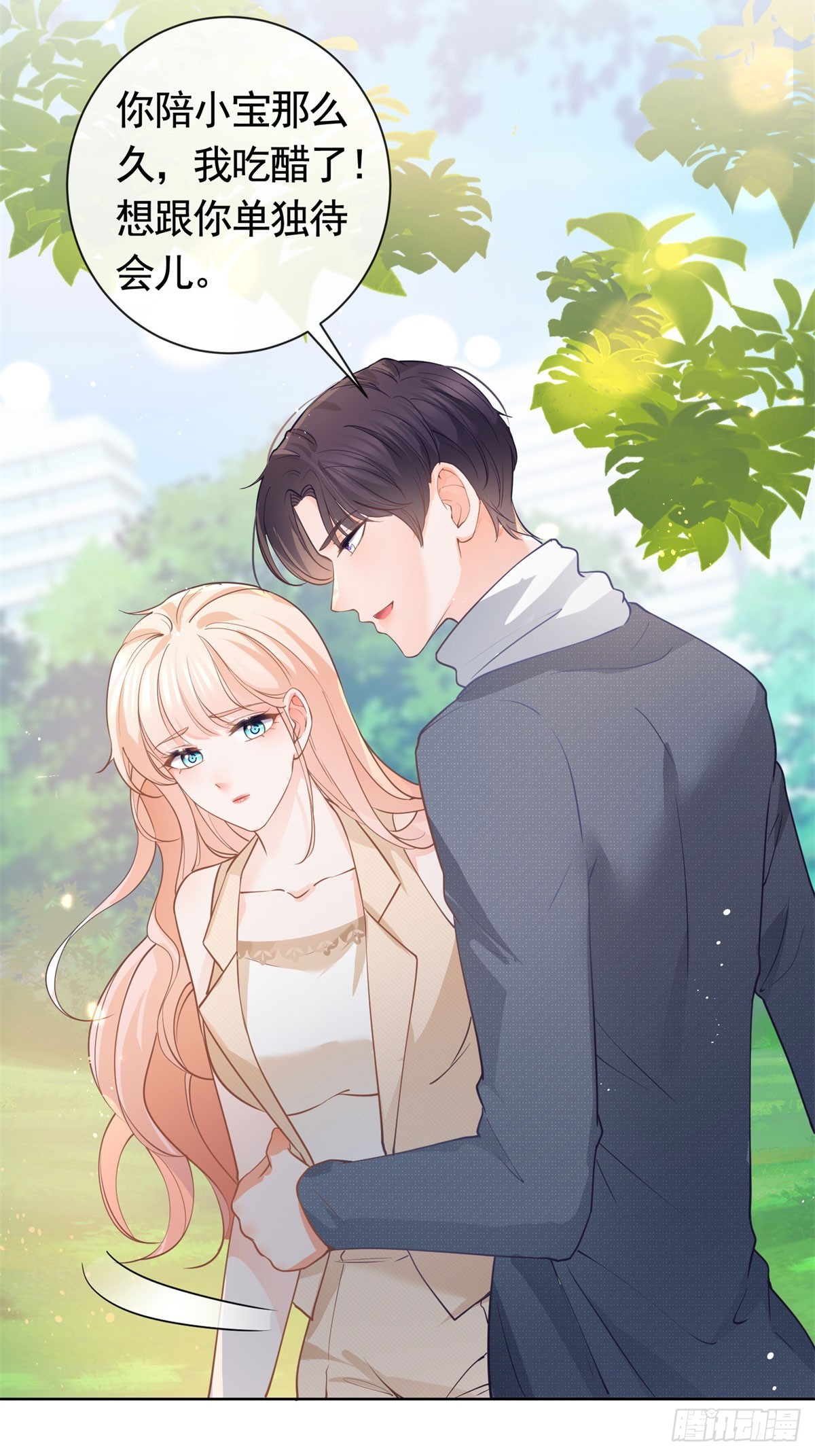 第366话 又被撩了！21