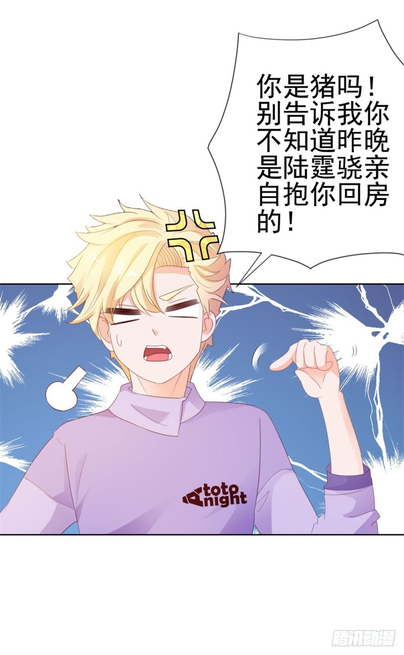 第43话 宁夕，你的狗眼瞎了吗17