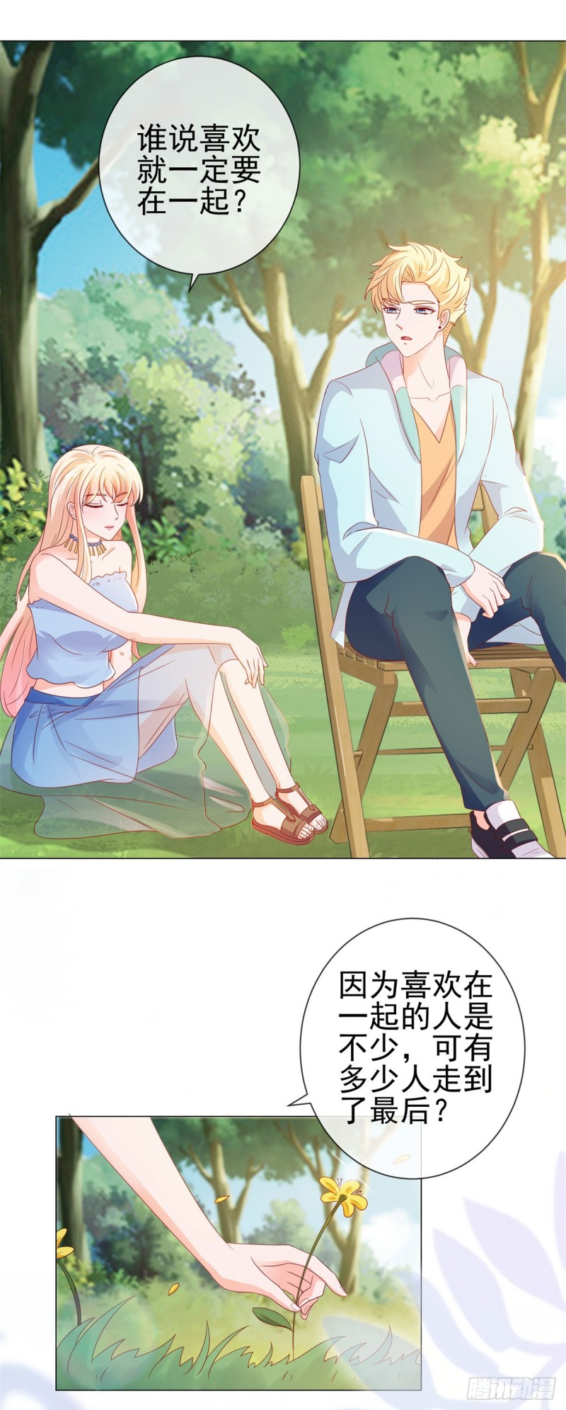 第94话 年轻的时候，谁不眼瞎5