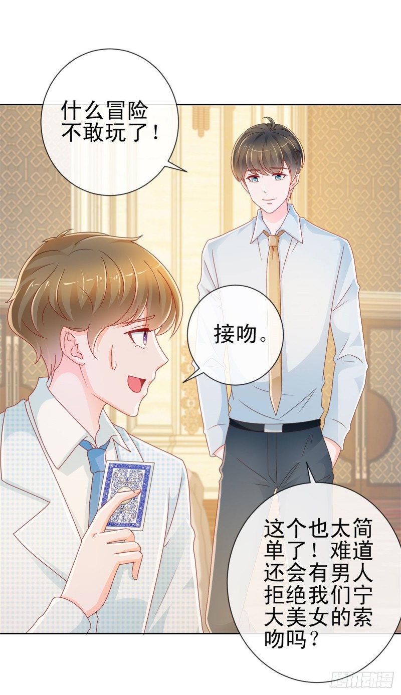 第219话 宁大美女的索吻7