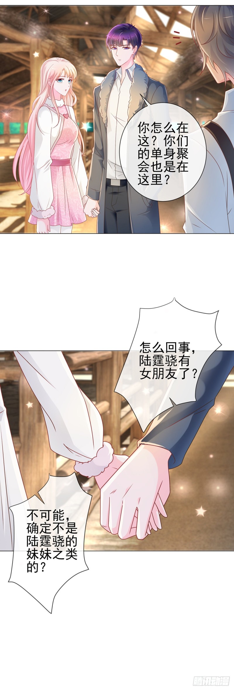 第208话 单身聚会秀恩爱2