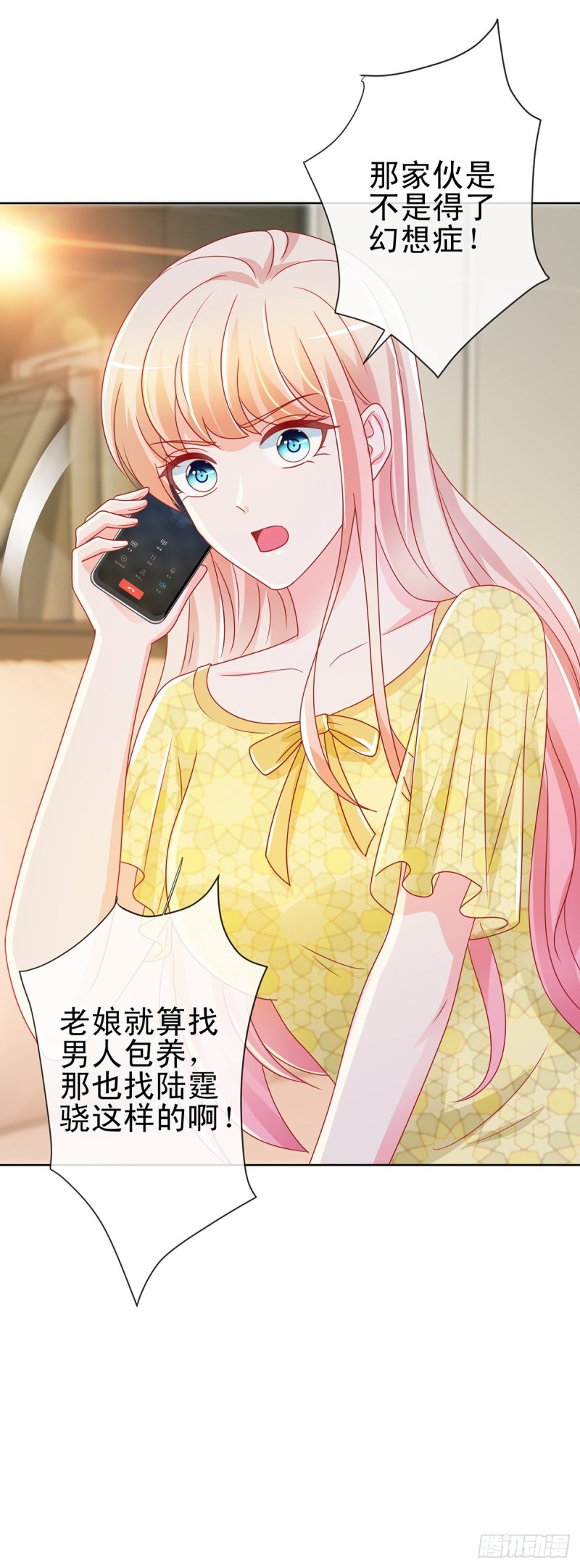 第195话 找陆霆骁包养8