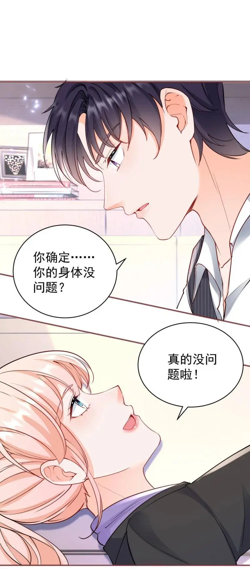390 第383话 每天换一个老婆19