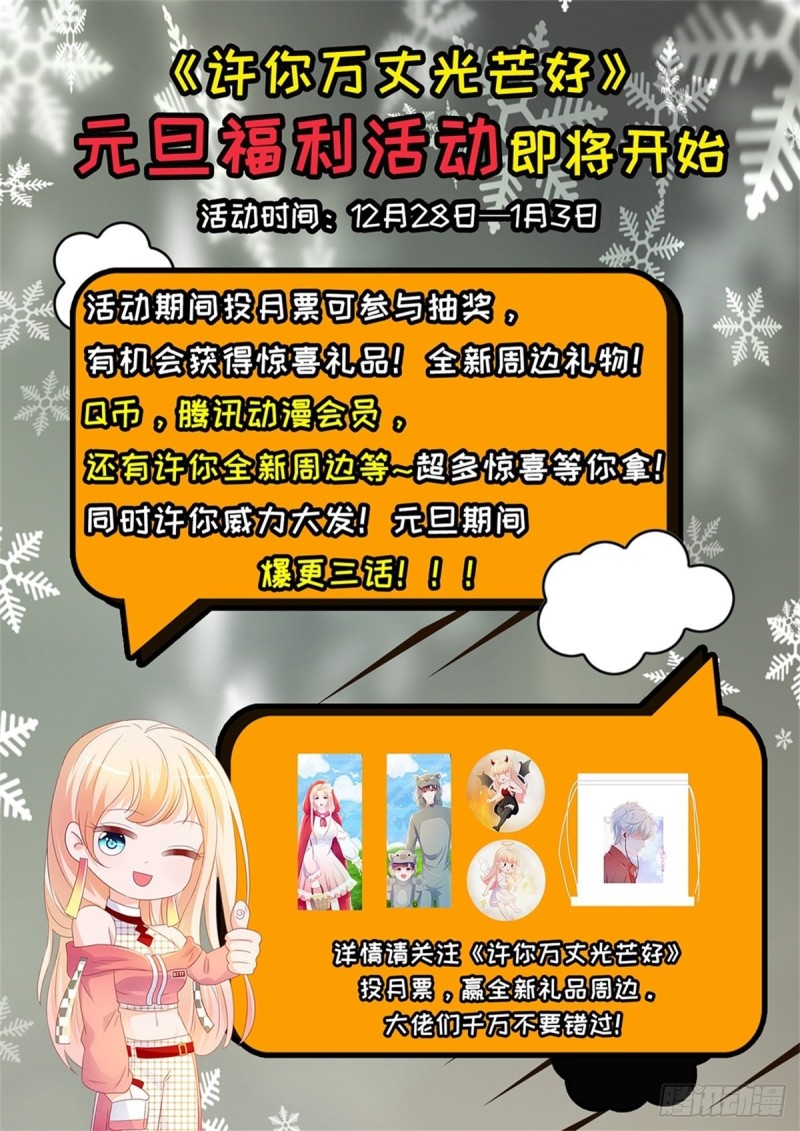 第237话 撩妹技能开启29
