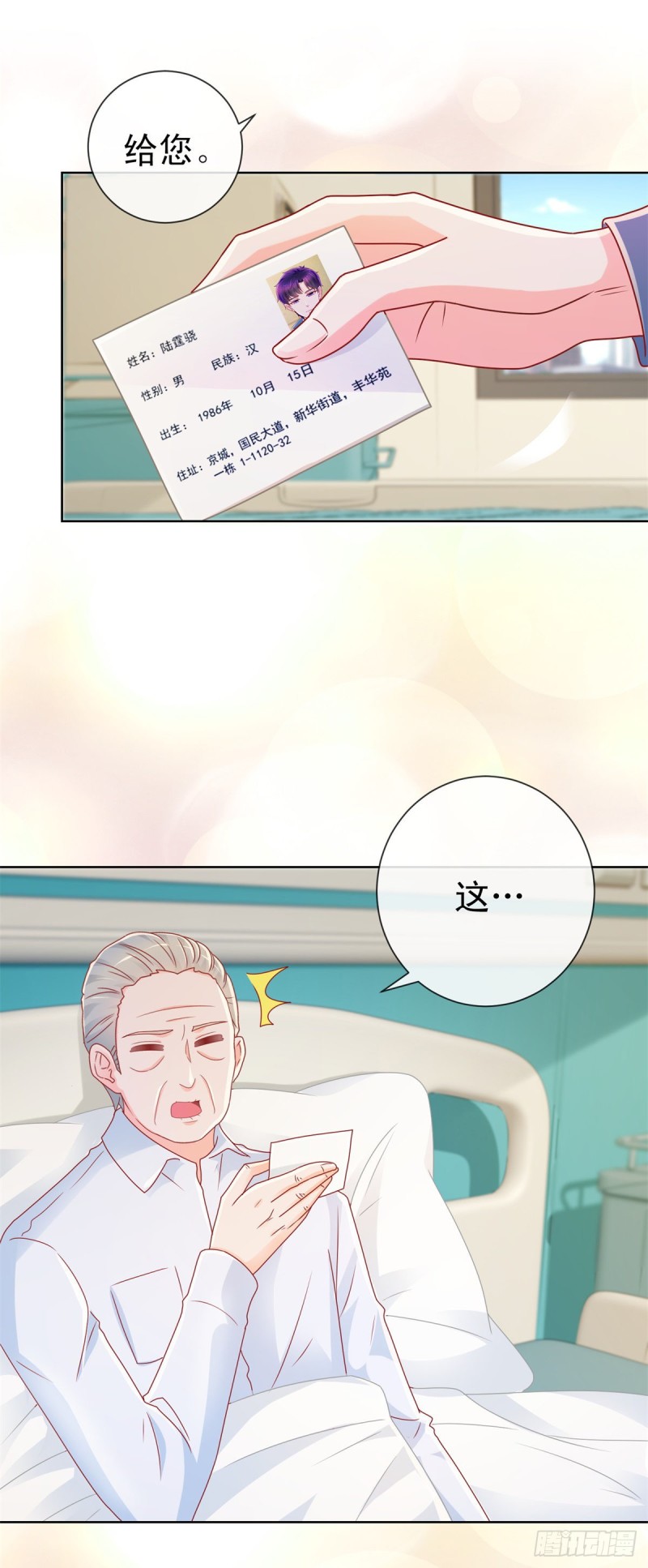 第216话 父凭子贵13